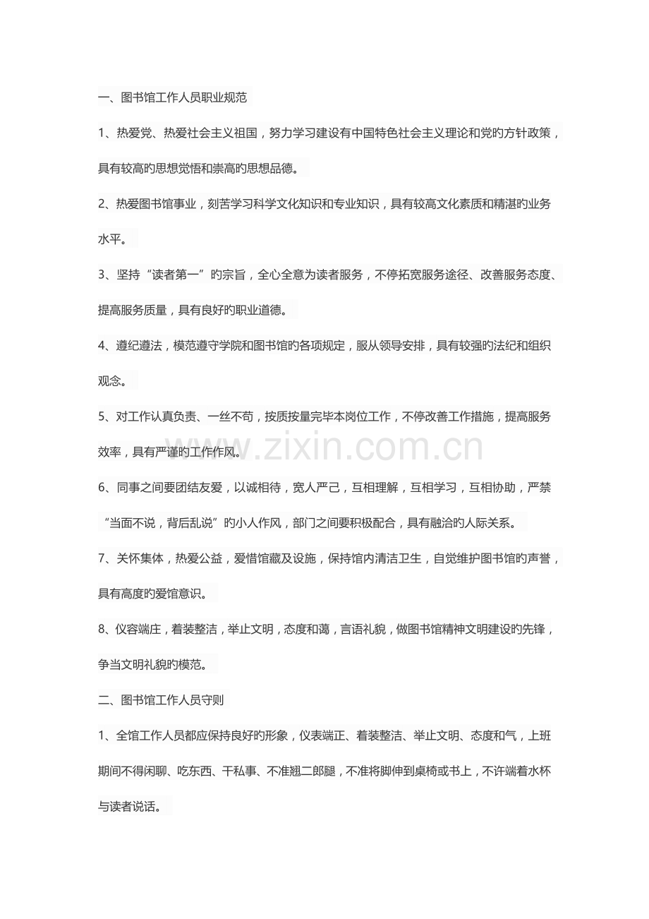 图图书室管理制度.docx_第2页