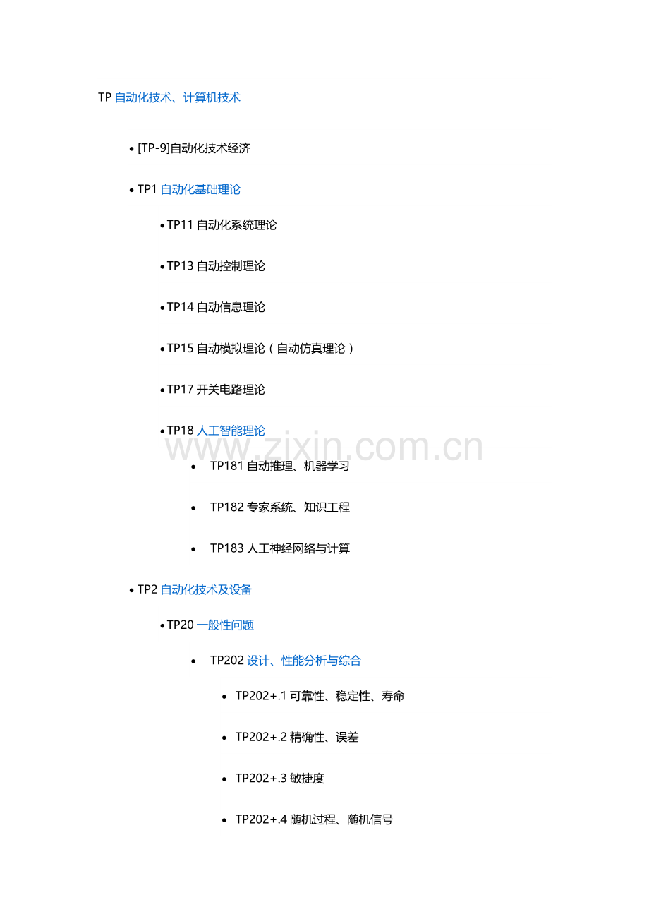 中国图书馆分类法类目之TP自动化技术.doc_第1页