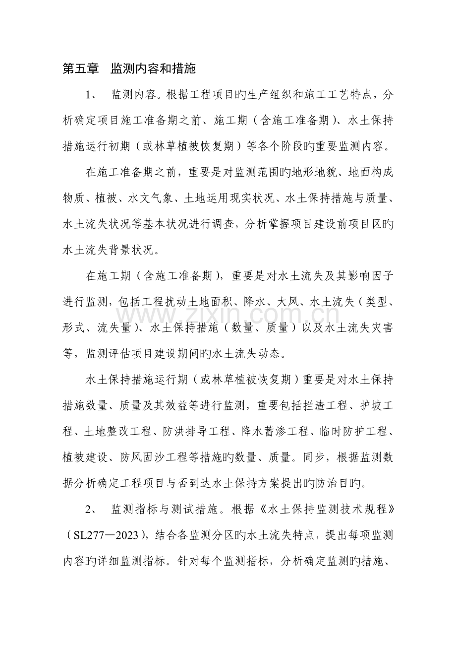 开发建设项目水土保持监测实施方案.doc_第3页