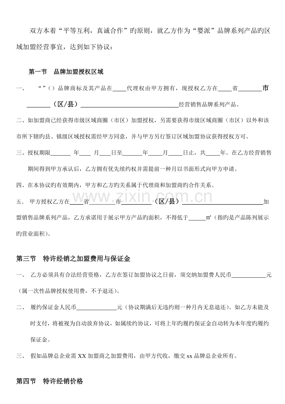 区域加盟合同范本只要加字就可以形成新的合同了.doc_第2页