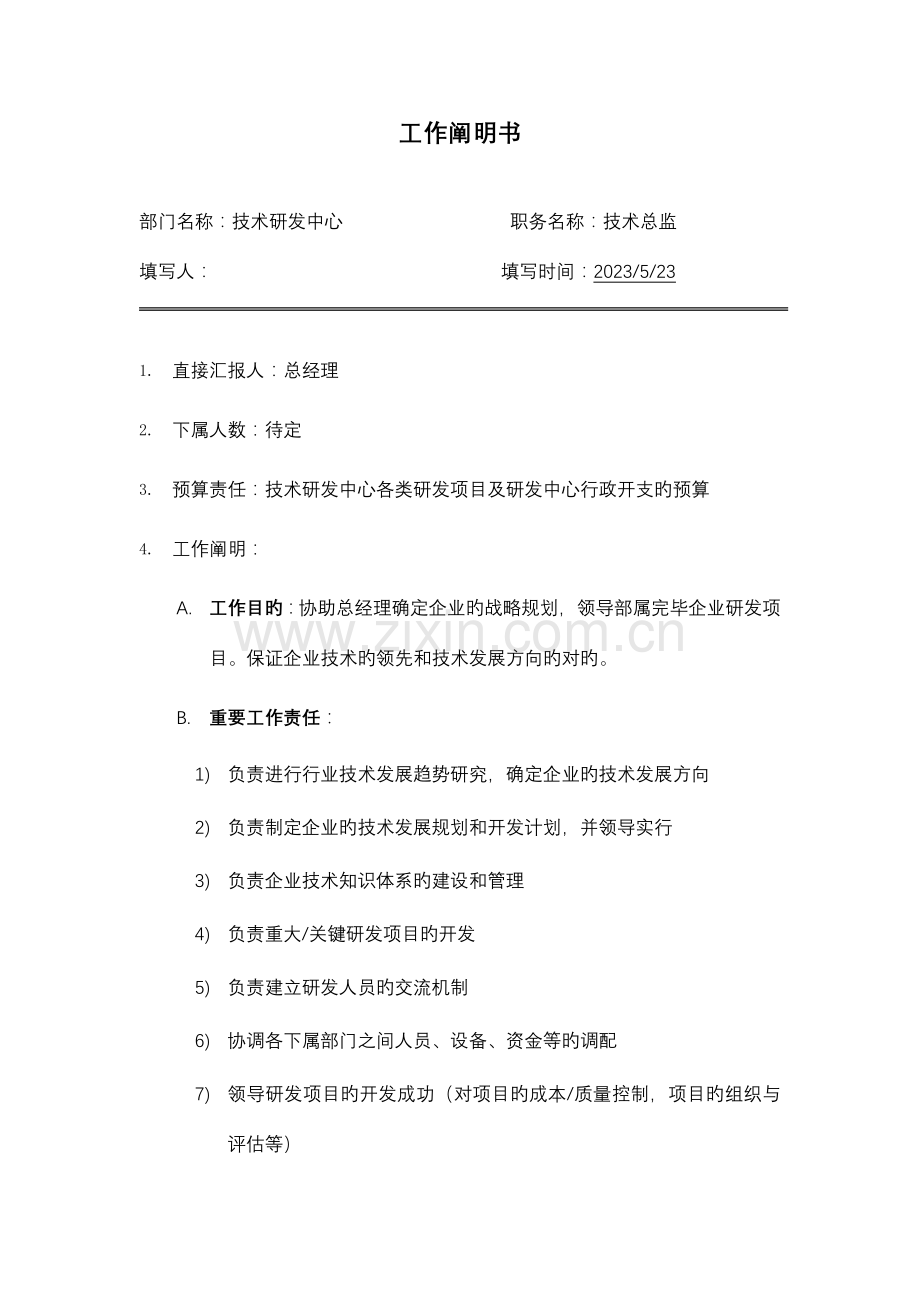 岗位说明书模块.doc_第3页