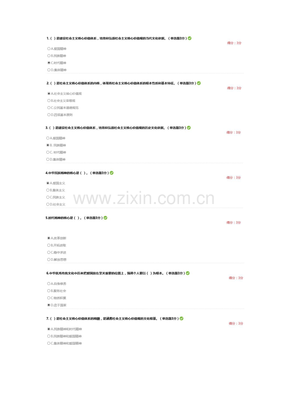 2023年西藏自治区专业技术人员继续教育社会主义核心价值观.docx_第1页