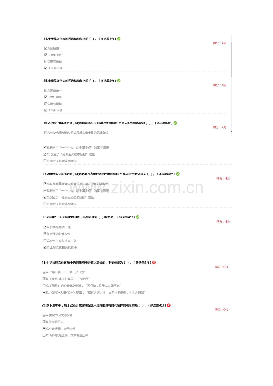 2023年西藏自治区专业技术人员继续教育社会主义核心价值观.docx_第3页