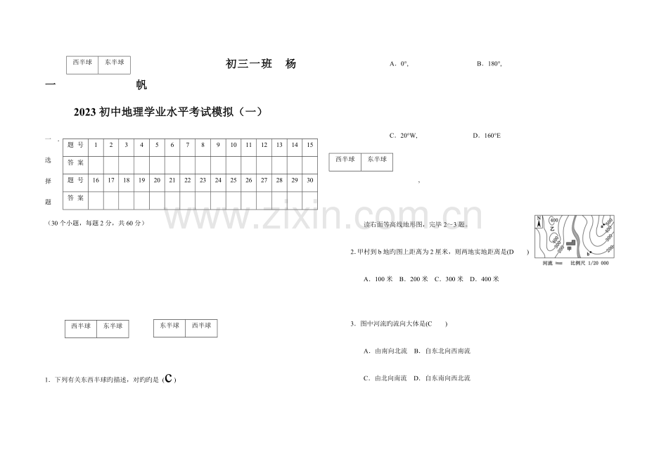 2023年初中地理学业水平考试模拟.doc_第1页