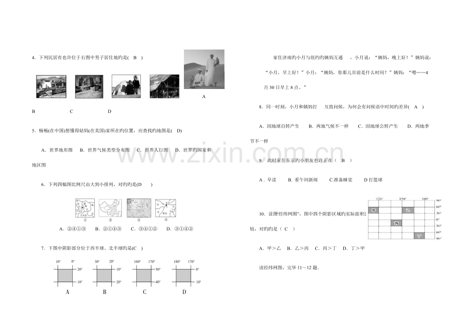 2023年初中地理学业水平考试模拟.doc_第2页