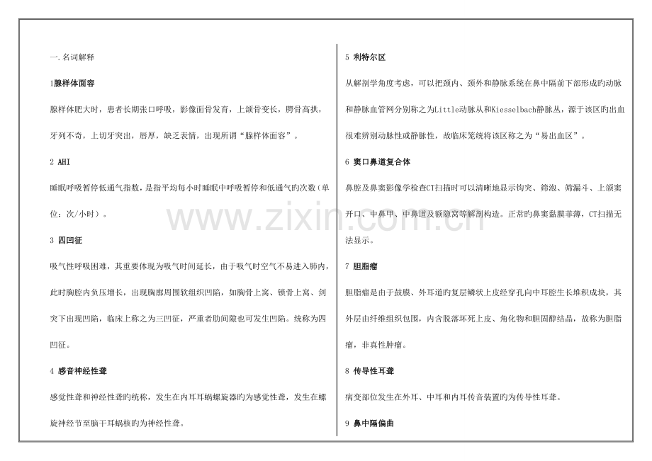 2023年考试复习重点题库和整理重点.doc_第1页