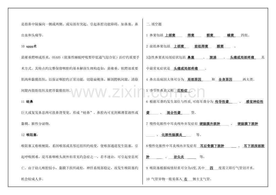 2023年考试复习重点题库和整理重点.doc_第2页