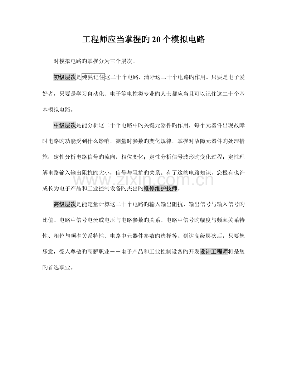 2023年电气工程师应懂得的电路图.doc_第1页