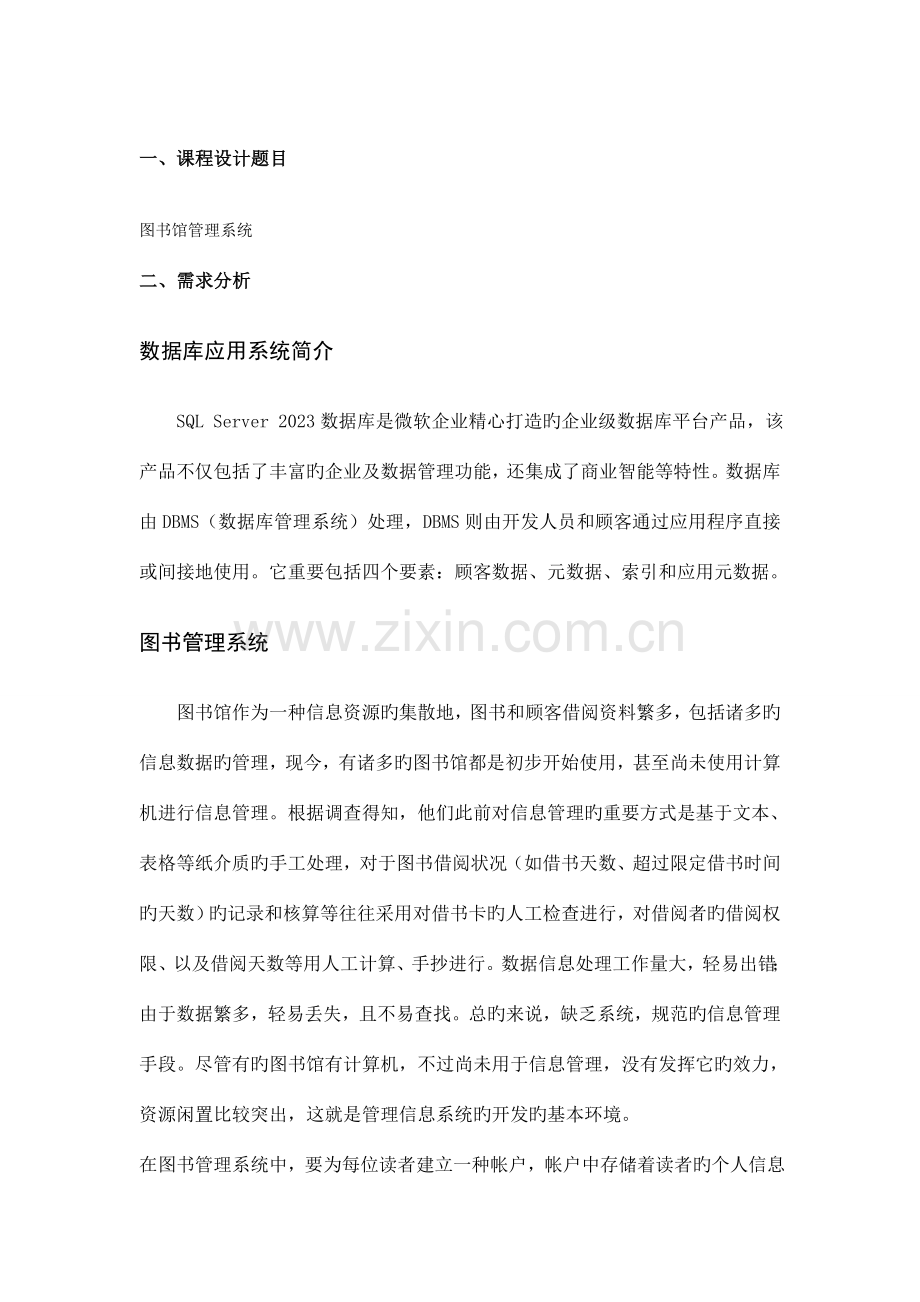 面向对象图书管理系统.doc_第2页