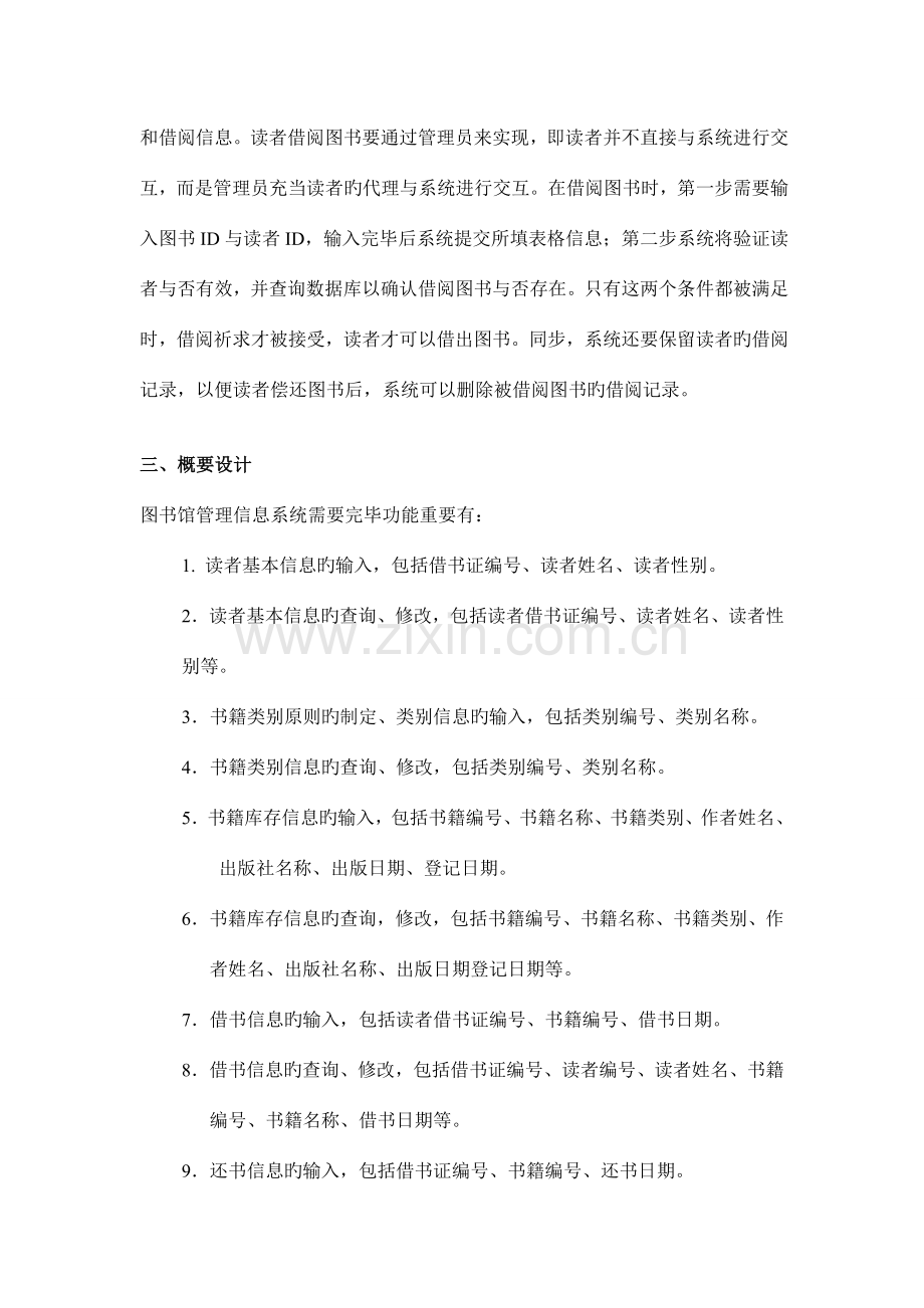 面向对象图书管理系统.doc_第3页