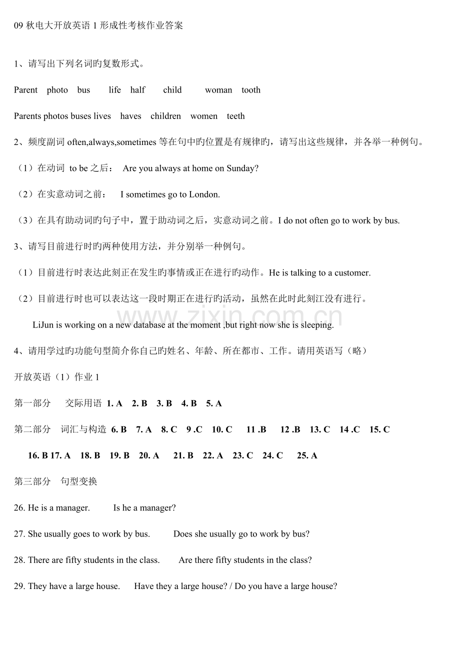 2023年秋电大开放英语形成性考核作业答案.doc_第1页