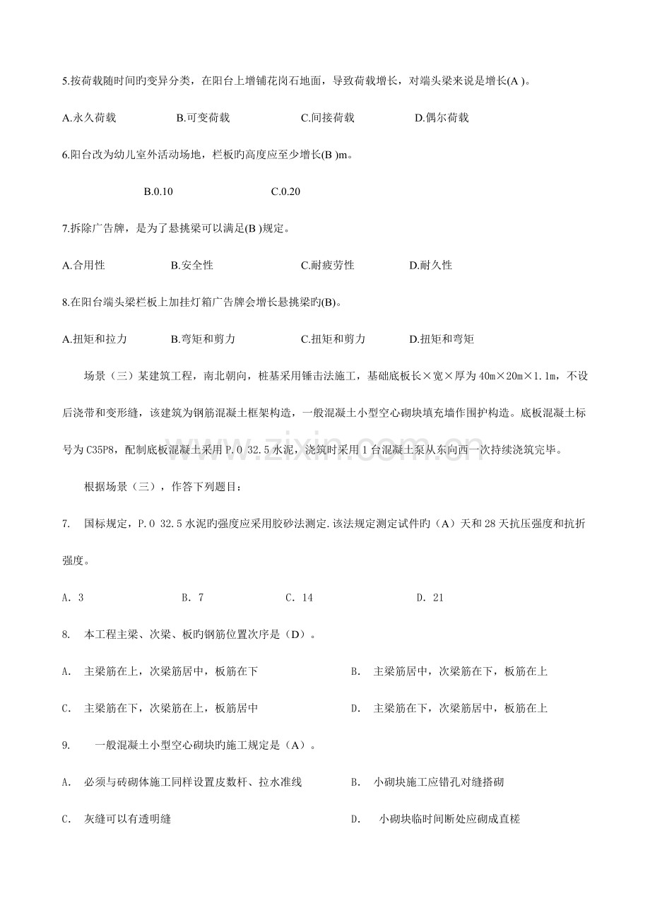 建筑工程一级精讲班培训材料d.doc_第2页