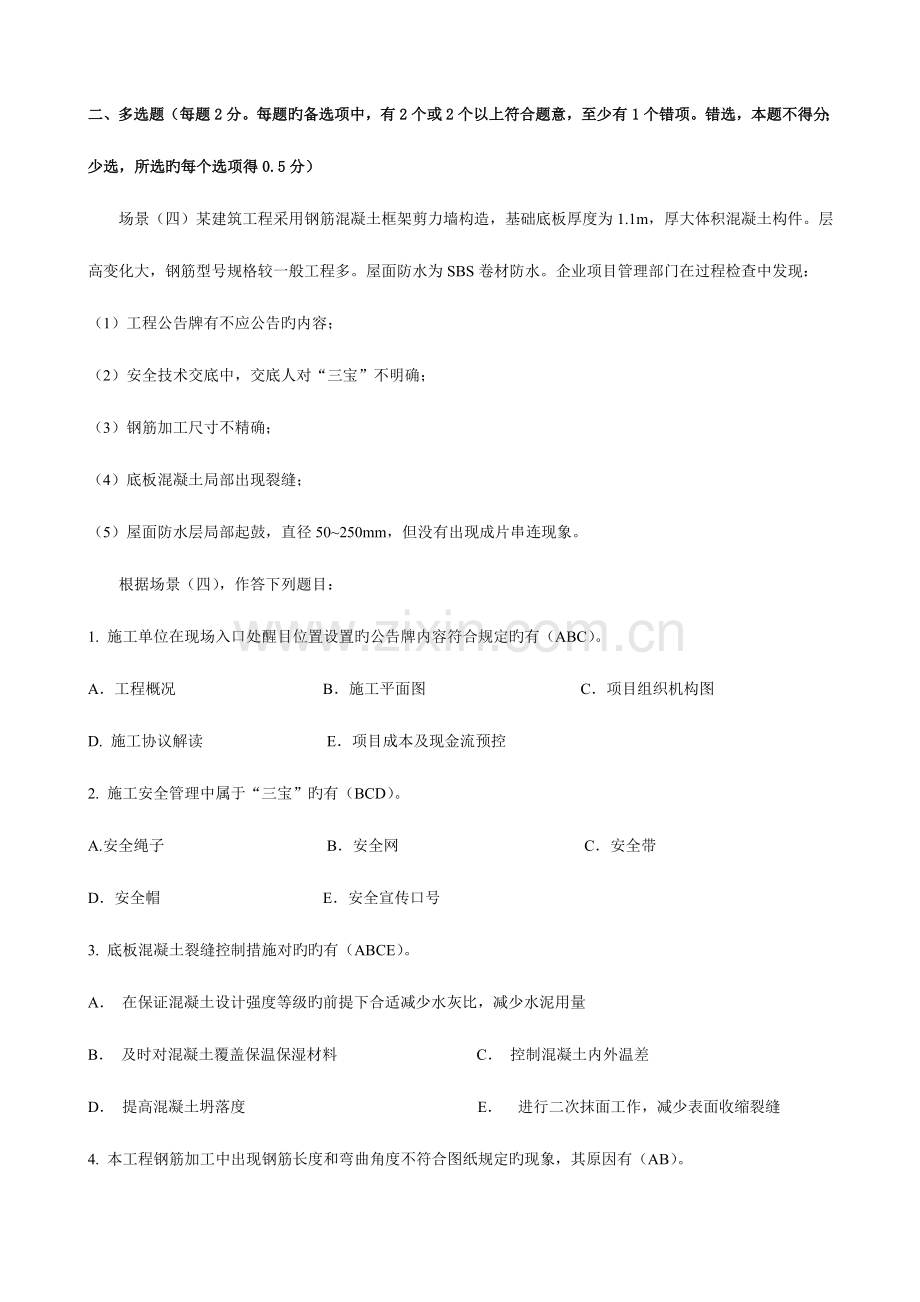 建筑工程一级精讲班培训材料d.doc_第3页