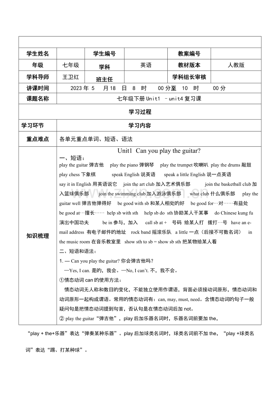 2023年人教版七年级下册英语单元知识点总结和练习题.docx_第1页