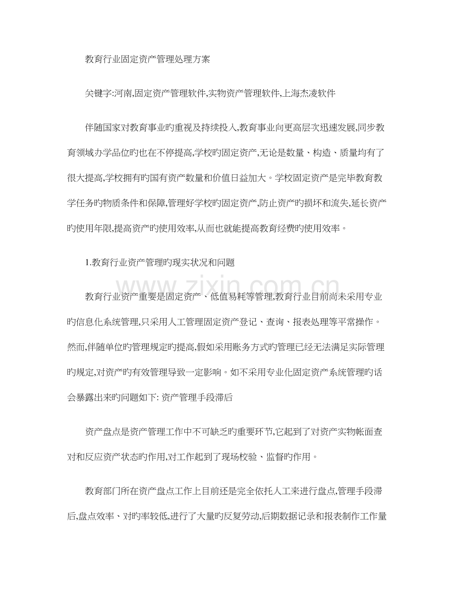 教育行业固定资产管理软件解决方案精.doc_第1页