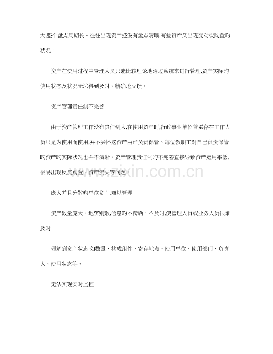 教育行业固定资产管理软件解决方案精.doc_第2页