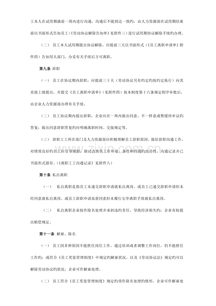 员工离职管理制度及各类表格.doc_第2页