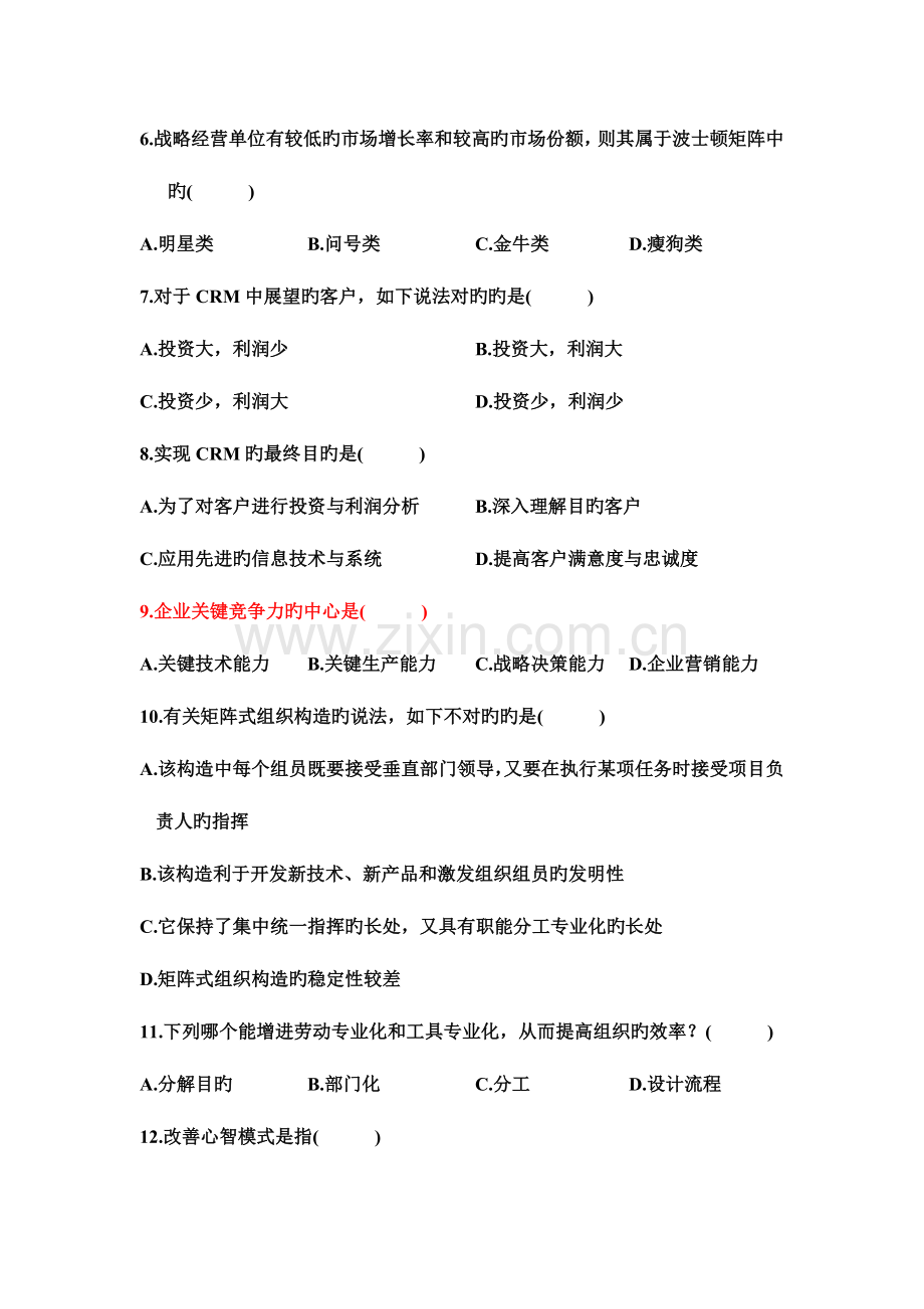 2023年高等教育自学考试网络经济与企业管理试题.doc_第2页