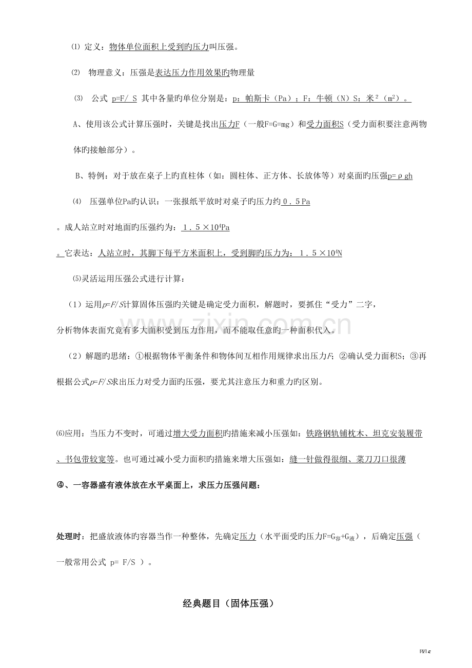 2023年压强知识点中考典型题目.doc_第2页