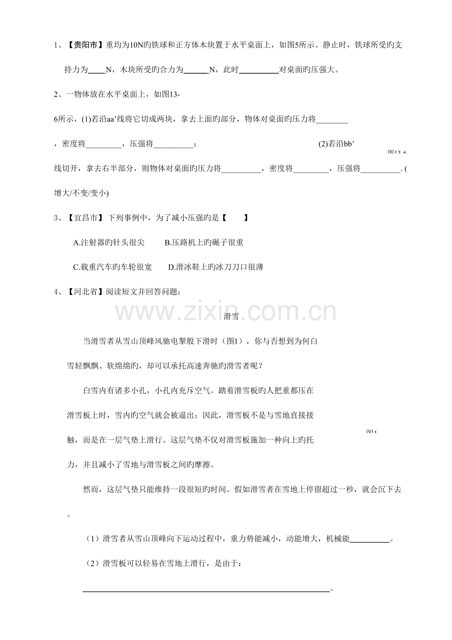 2023年压强知识点中考典型题目.doc_第3页