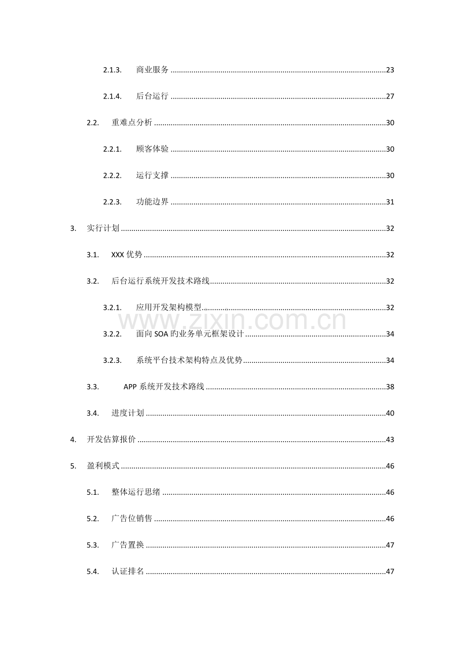 社区技术方案.docx_第3页