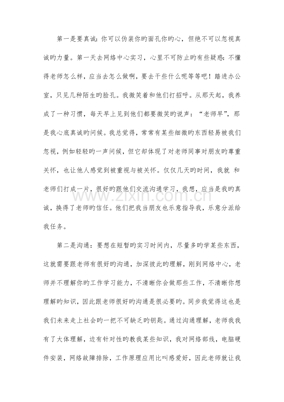 计算机社会实践报告与计算机维护工程师年终工作总结合集.doc_第2页