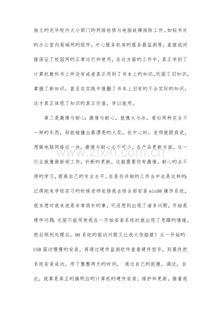 计算机社会实践报告与计算机维护工程师年终工作总结合集.doc_第3页