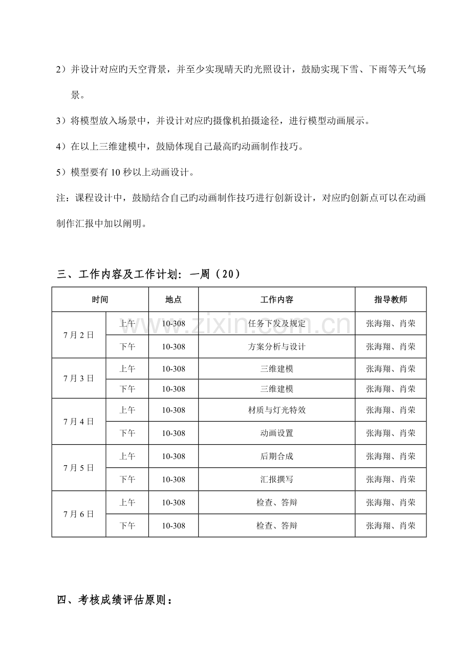 动画设计与制作课程设计任务书.doc_第3页