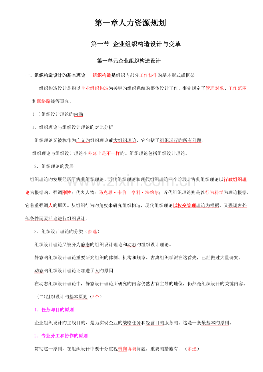 2023年人力资源管理师二级读书笔记.doc_第1页