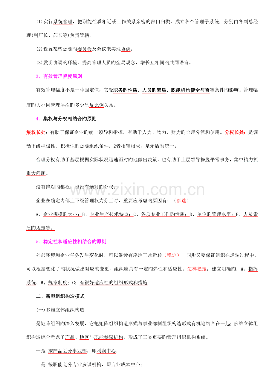 2023年人力资源管理师二级读书笔记.doc_第2页