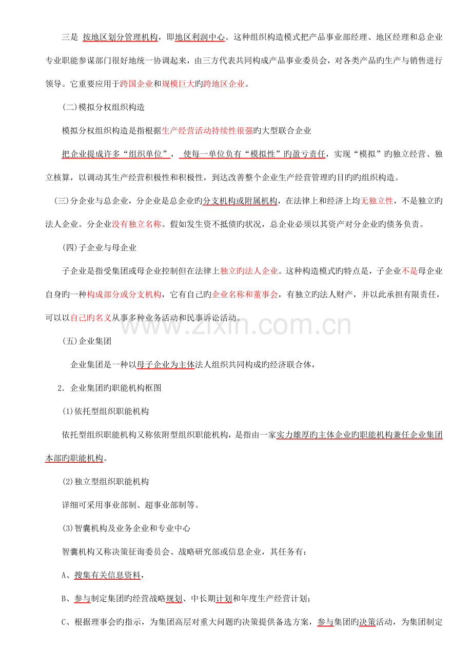 2023年人力资源管理师二级读书笔记.doc_第3页