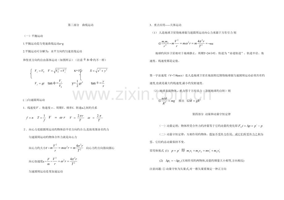 2023年高三物理知识点总结.doc_第2页