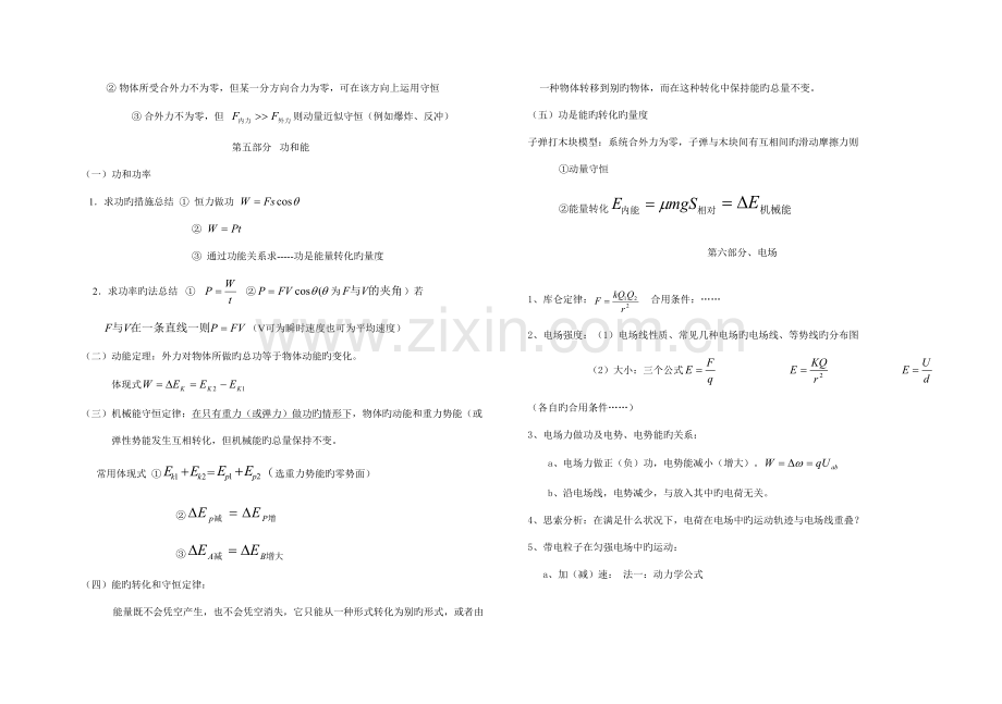 2023年高三物理知识点总结.doc_第3页