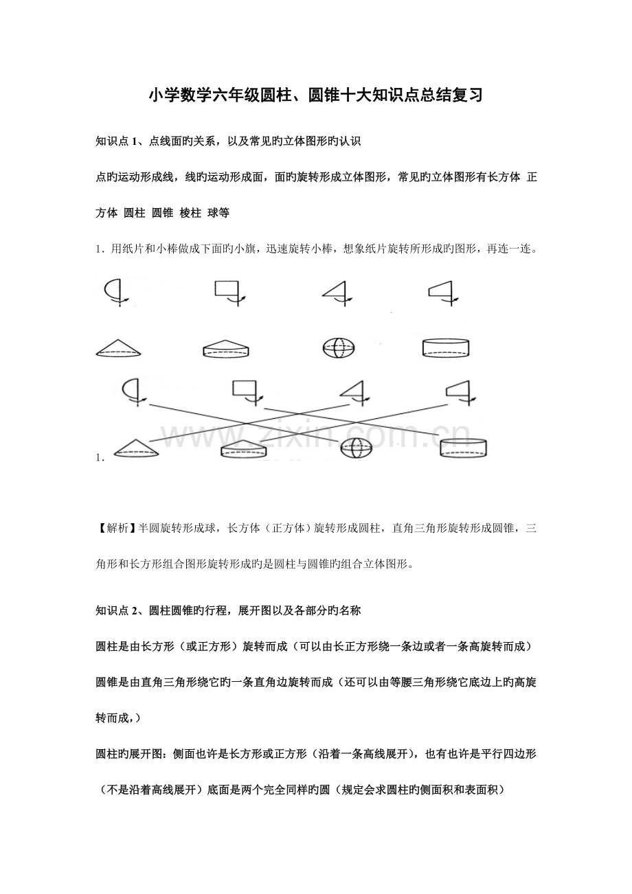 2023年六年级圆柱圆锥的十大知识点练习答案.docx_第1页