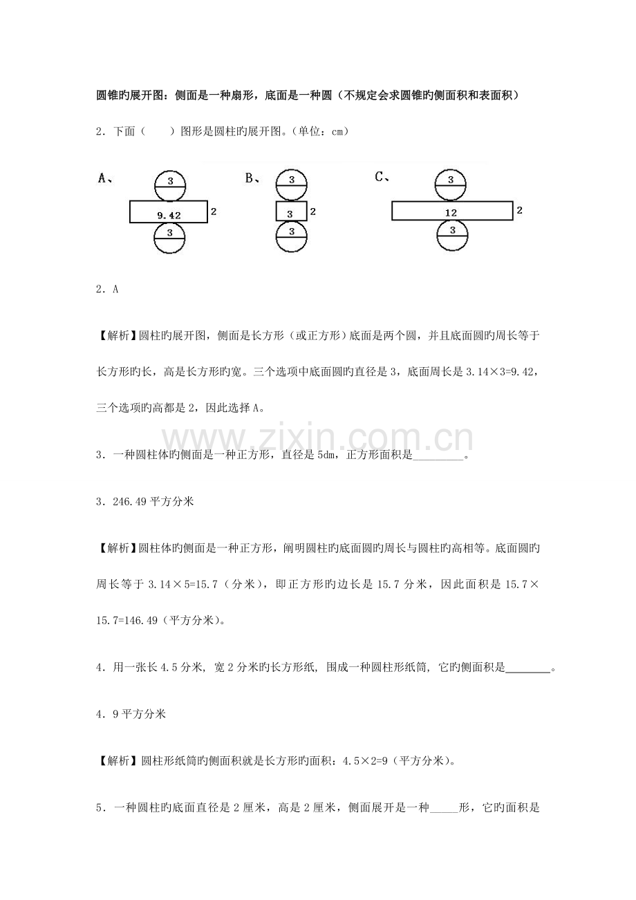 2023年六年级圆柱圆锥的十大知识点练习答案.docx_第2页