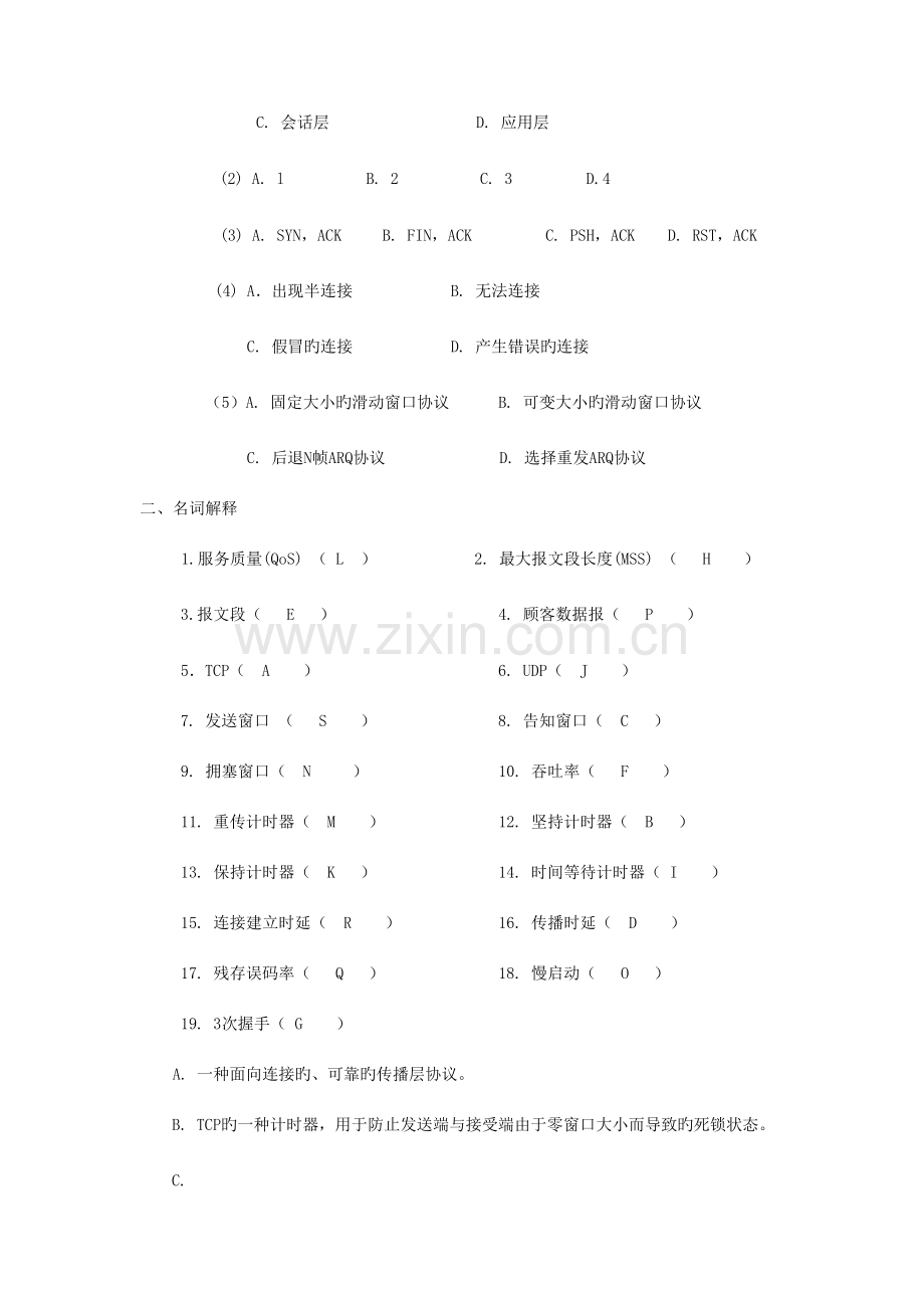 2023年网络通信传输层部分知识点总结.doc_第3页