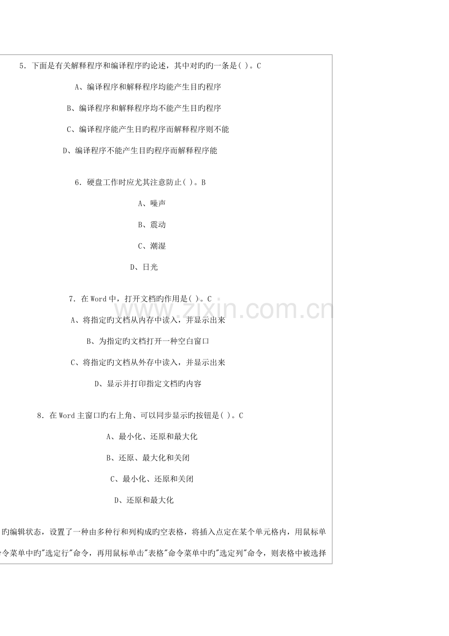 2023年计算机等级考试一级题库.doc_第2页