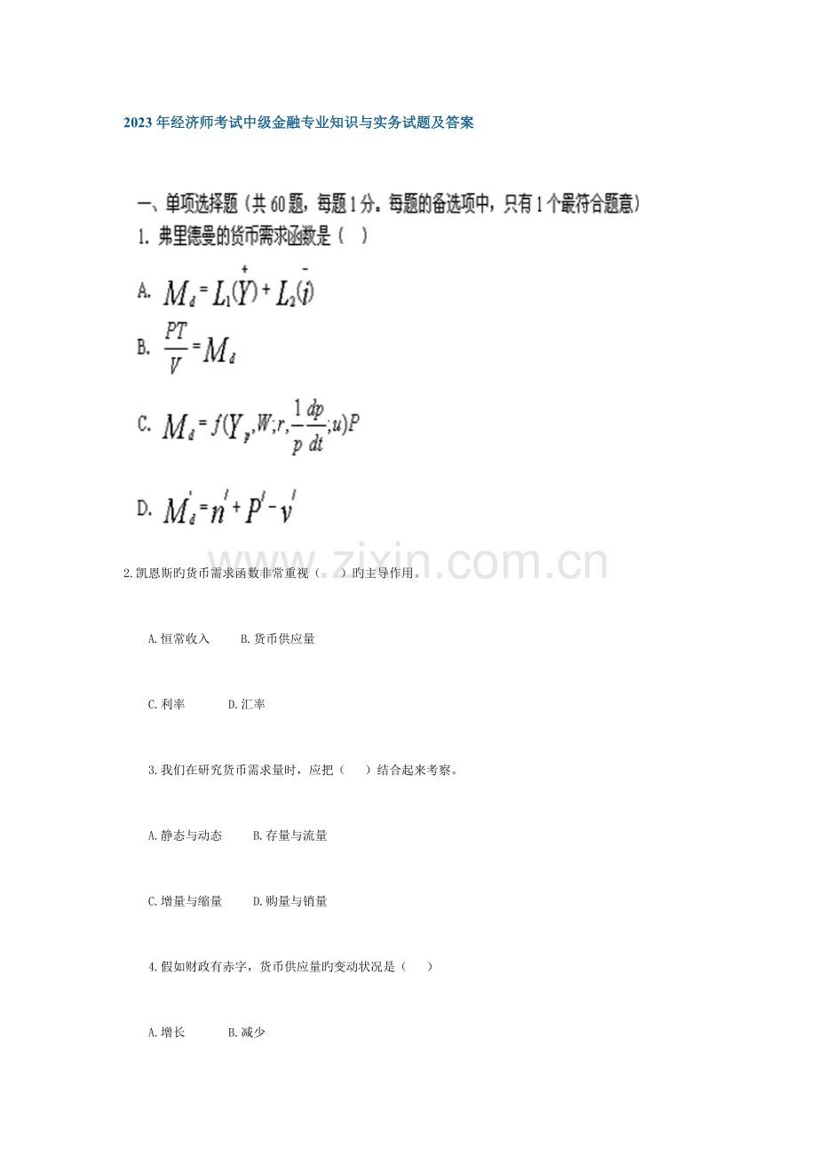 2023年金融专业知识与实务试题及答案.doc_第1页