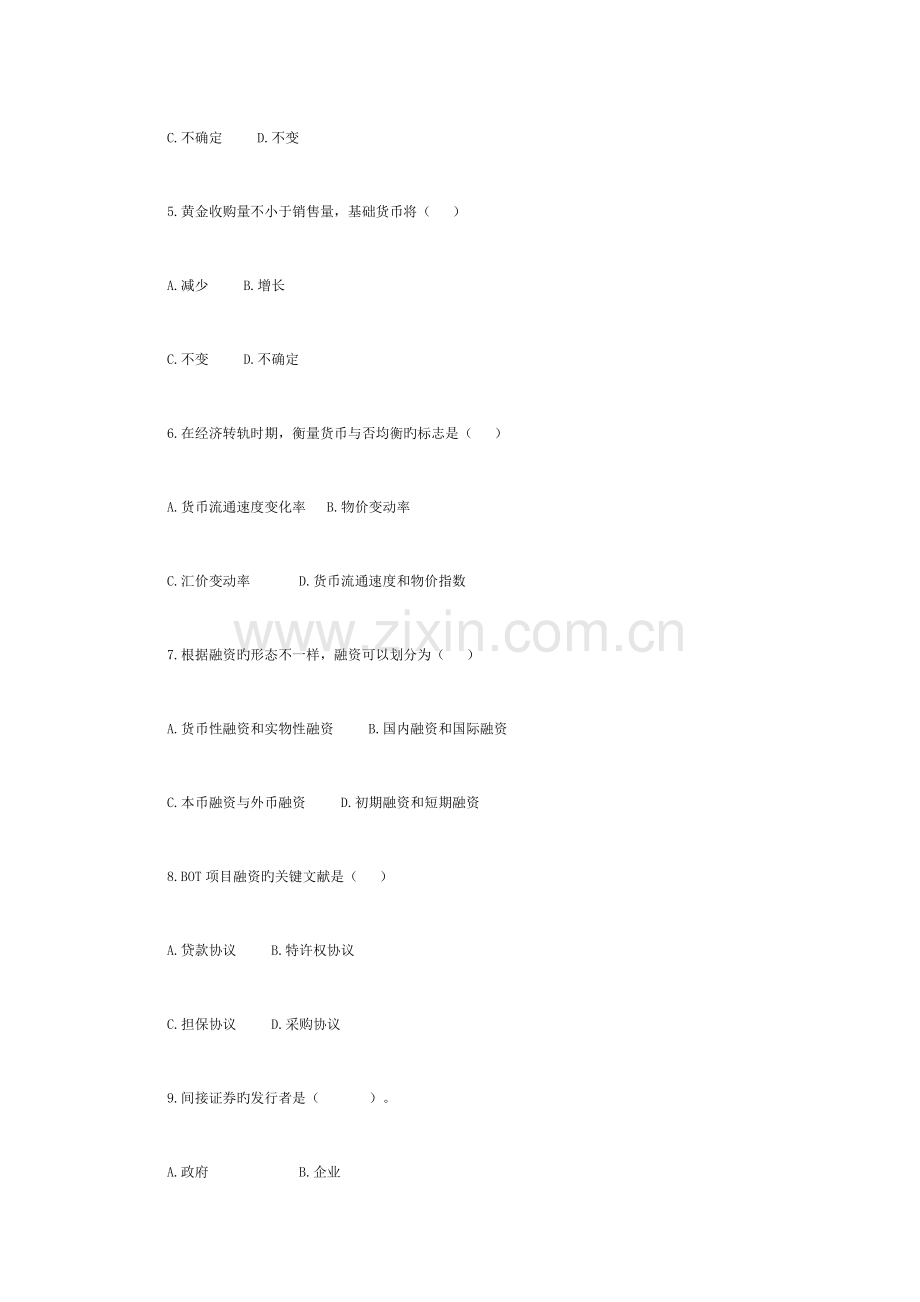 2023年金融专业知识与实务试题及答案.doc_第2页