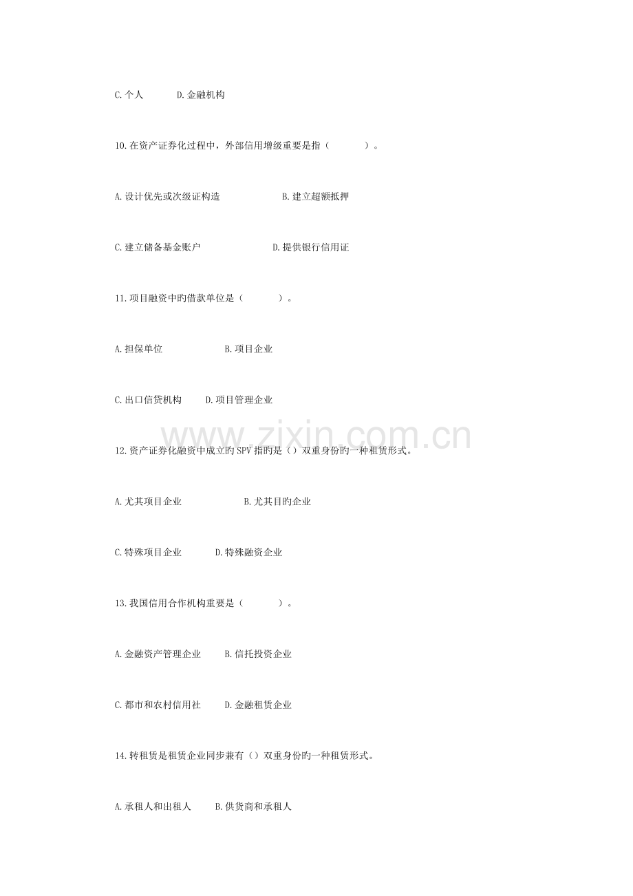 2023年金融专业知识与实务试题及答案.doc_第3页