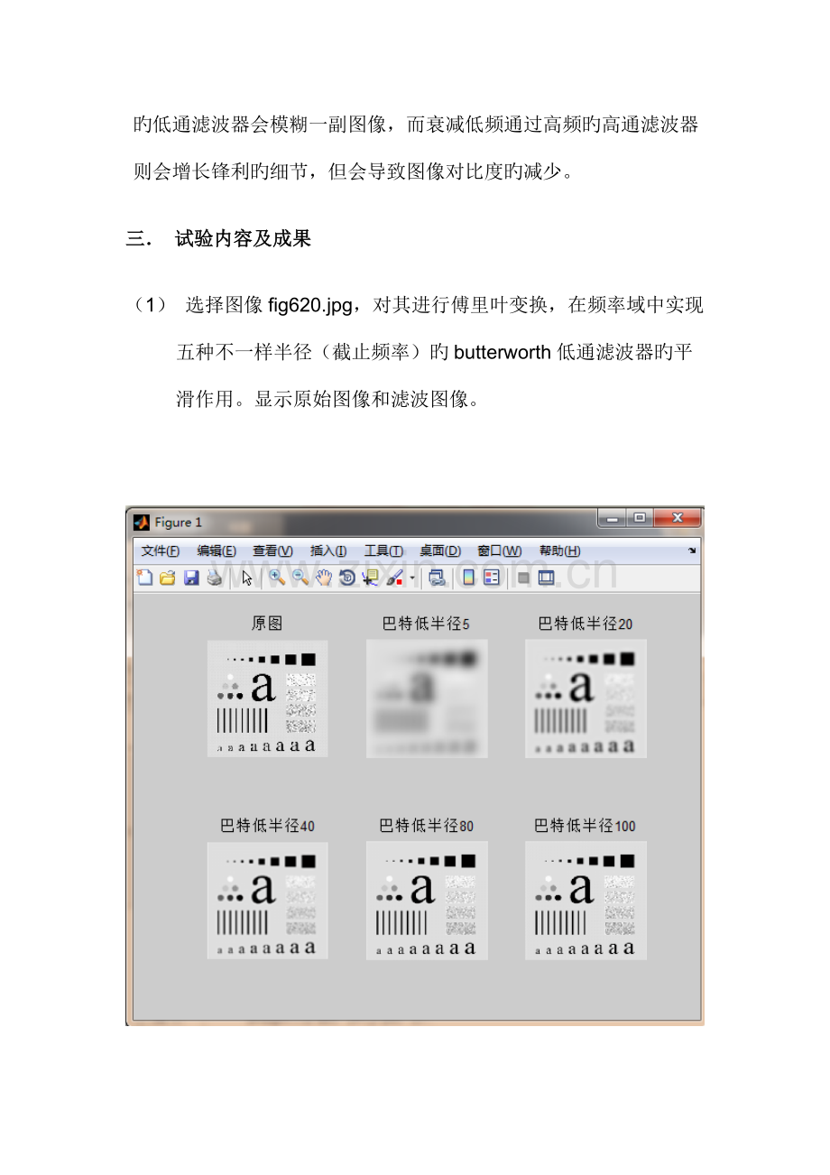 2023年实验报告六频域图像增强的方法.docx_第2页