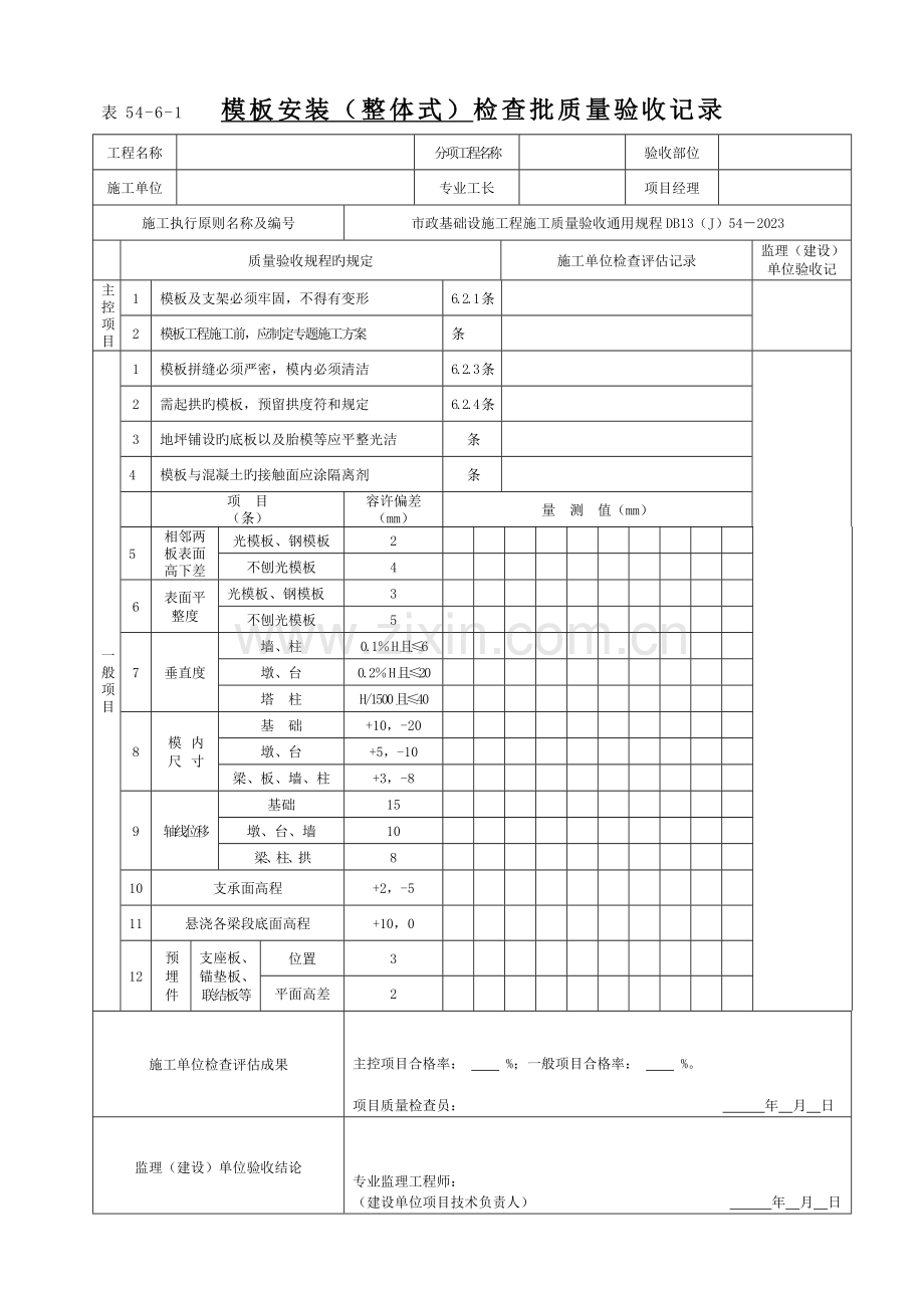 市政基础设施工程施工质量验收通用规程报验用表格样本.doc_第3页