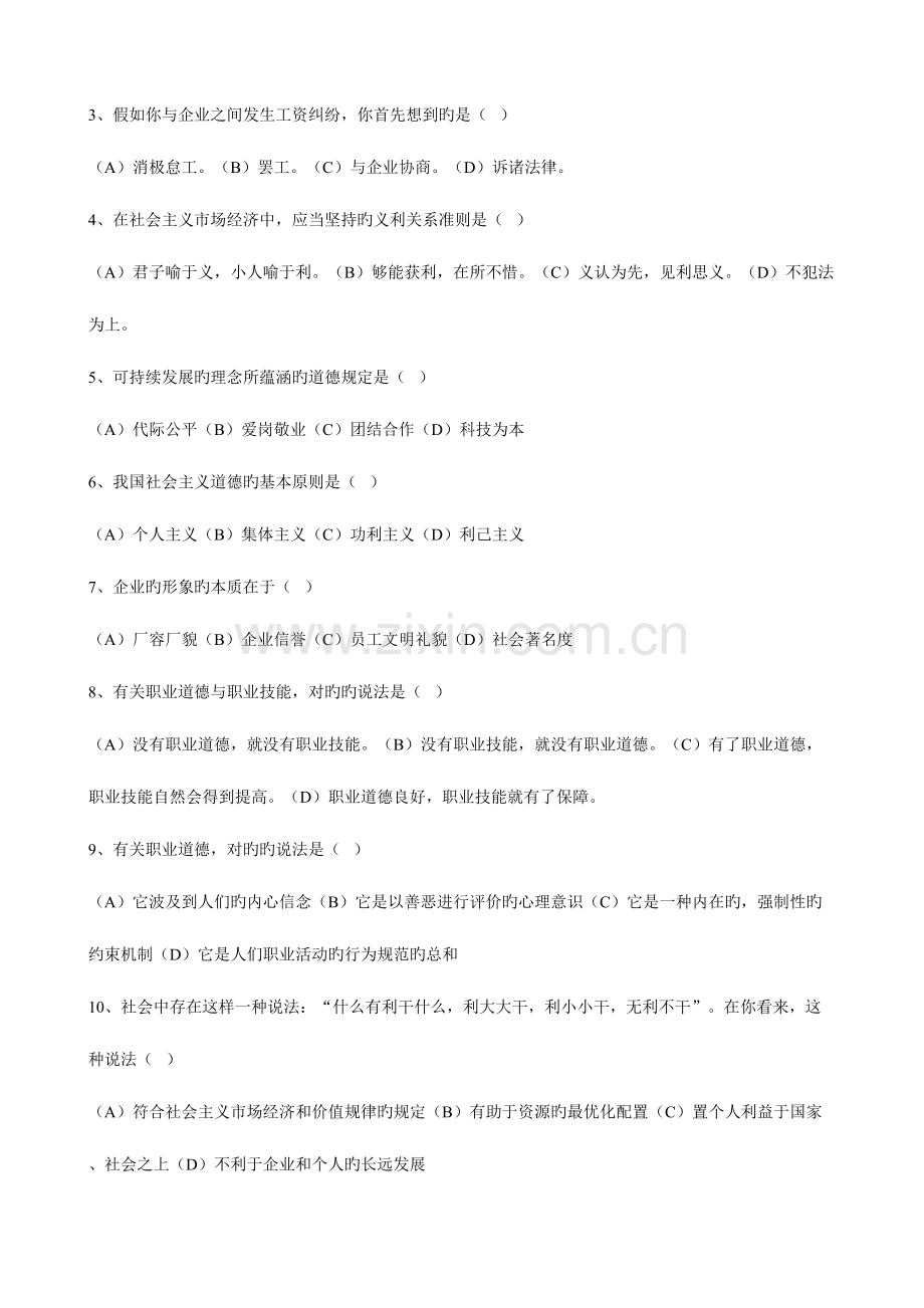 2023年助理物流师考试培训模拟卷.doc_第2页