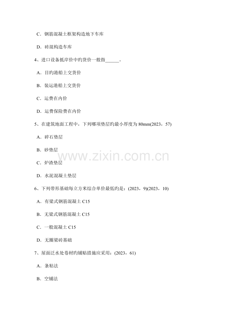 2023年江苏省一级建筑师建筑结构圈梁的构造要求考试题.docx_第2页