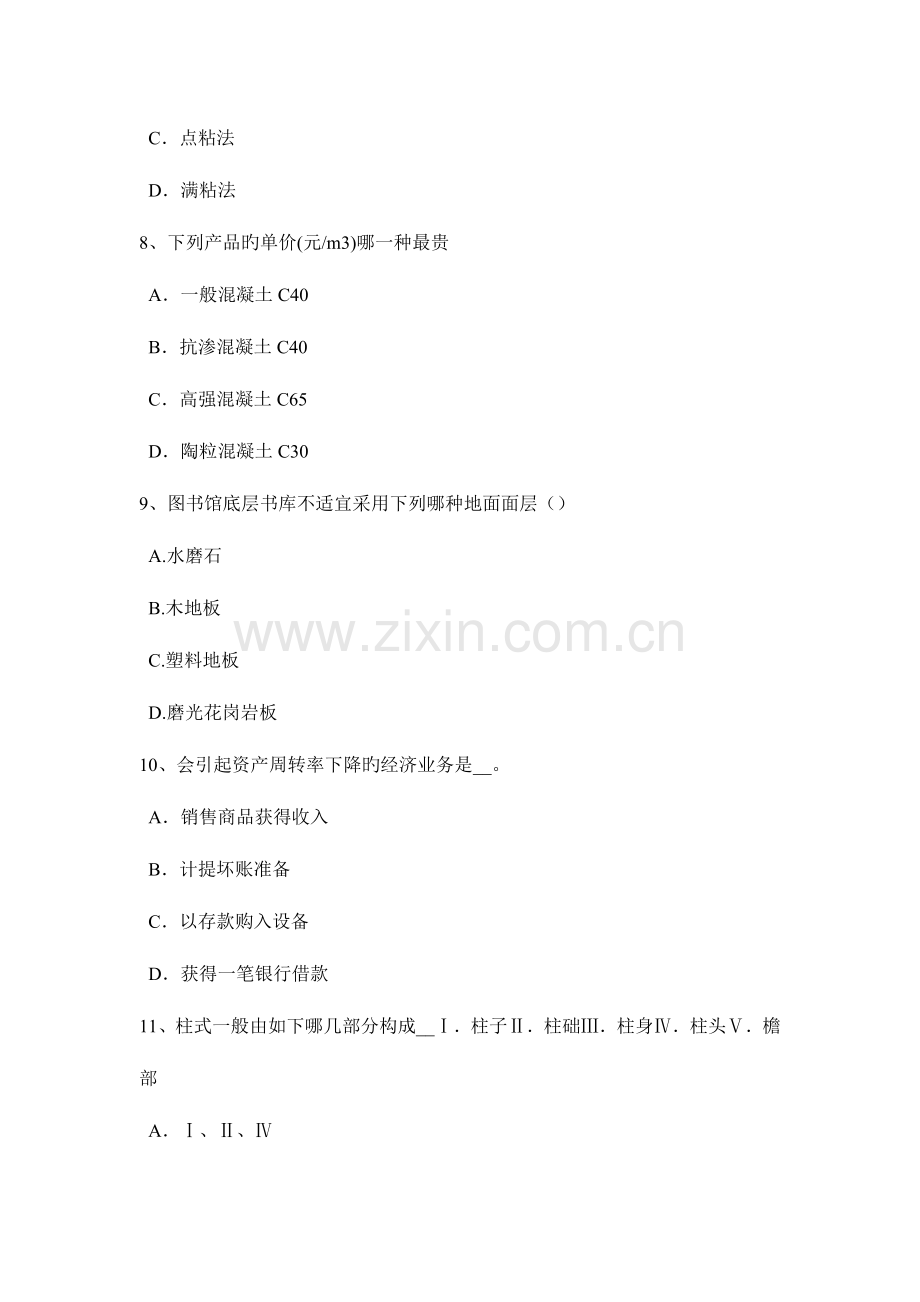 2023年江苏省一级建筑师建筑结构圈梁的构造要求考试题.docx_第3页