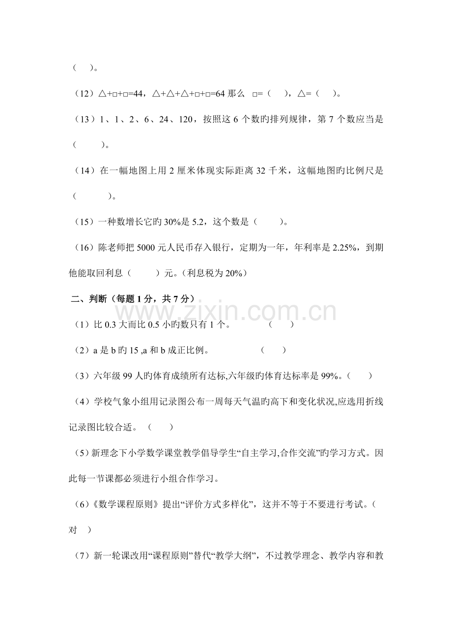 2023年湖北教师招聘考试小学数学教师招聘考试试题.doc_第2页