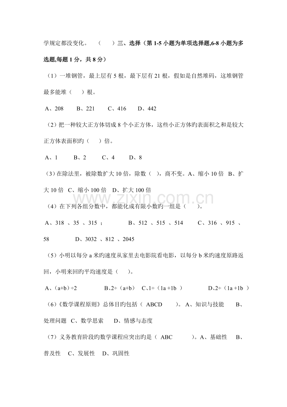 2023年湖北教师招聘考试小学数学教师招聘考试试题.doc_第3页