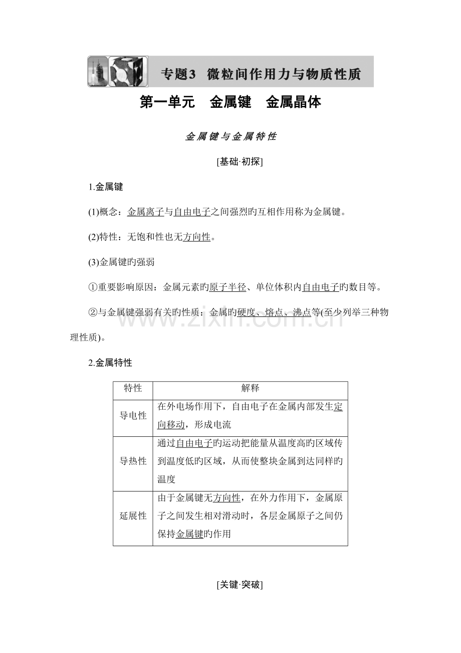 2023年苏教版化学选修物质结构与性质专题知识点.doc_第1页