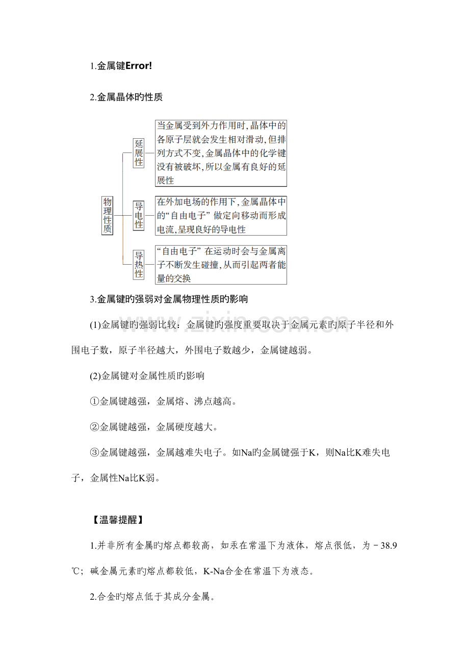 2023年苏教版化学选修物质结构与性质专题知识点.doc_第2页