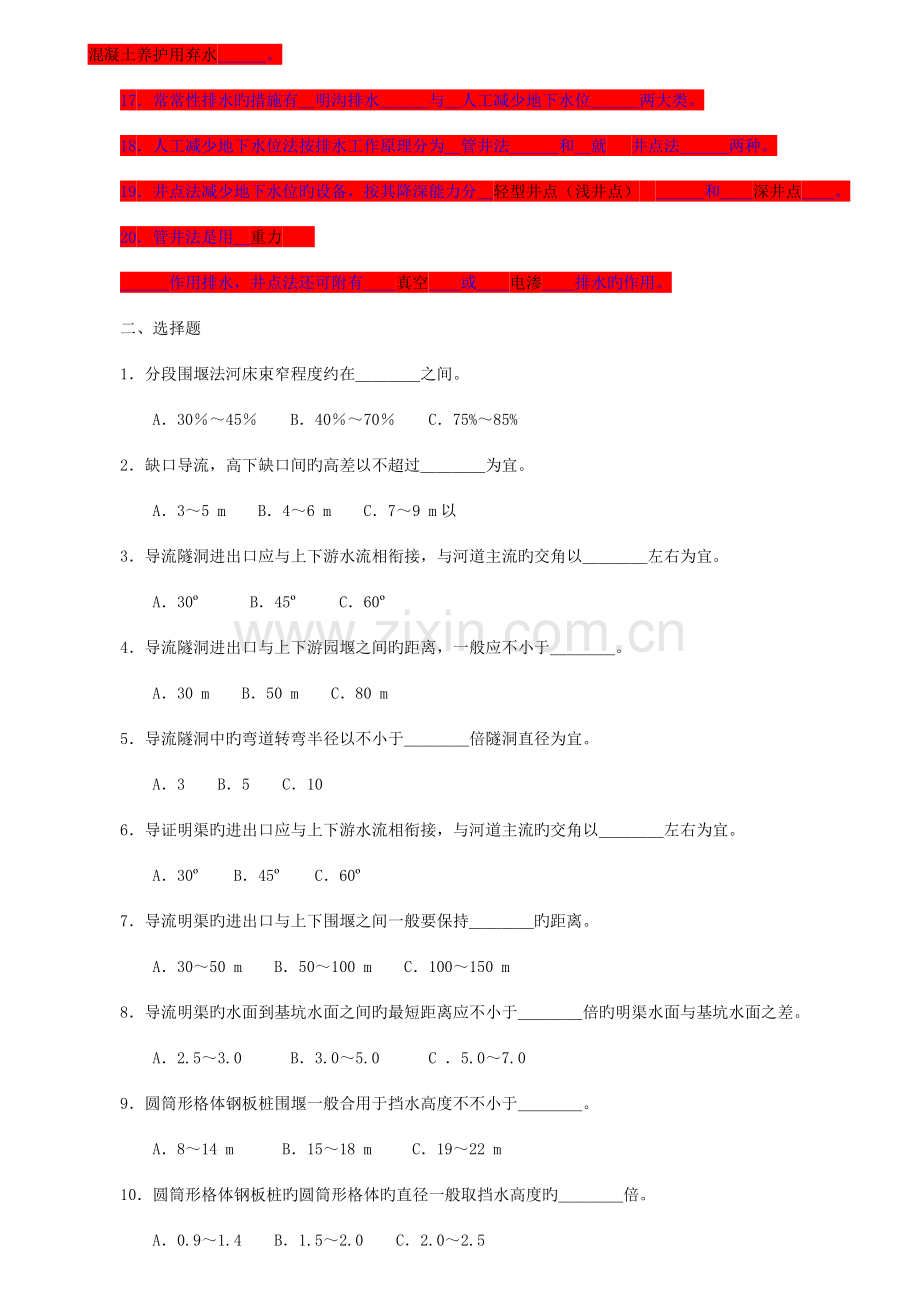 2023年水利工程施工题库西安理工大学带答案.doc_第2页